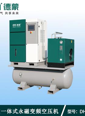 螺杆空压机永磁变频一体式螺杆机螺杆空压机德蒙空压机 DHV-STA