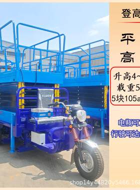 电动剪叉式高空作业升降平台升降电瓶车液压登高车摩托移动升降机