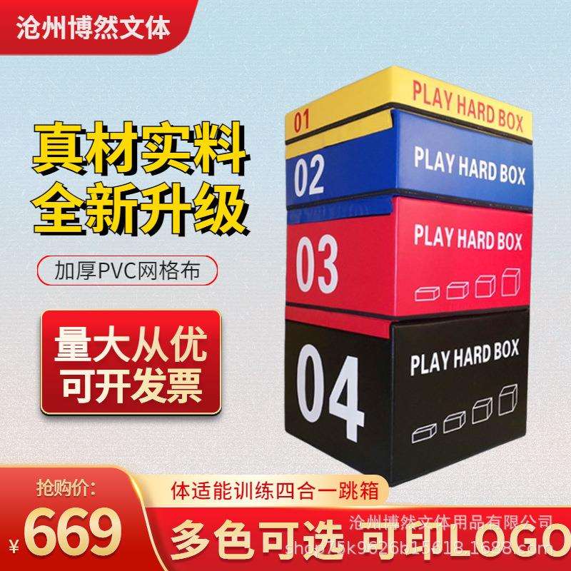 软体四合一组合跳箱 成人儿童弹跳力训练 健身台阶渐进式家用