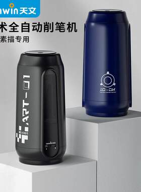 天文素描专用全自动电动削笔器美术生专用炭笔削笔机卷笔器充电款
