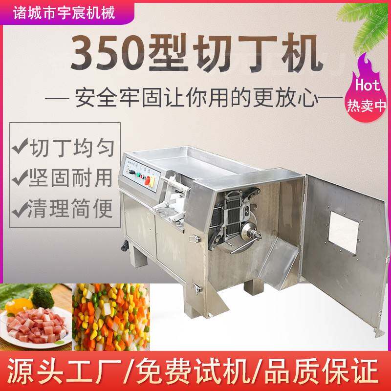 350型香菇胡萝卜切丁机豆腐火腿肠切丁器全自动大型微冻肉切丁机