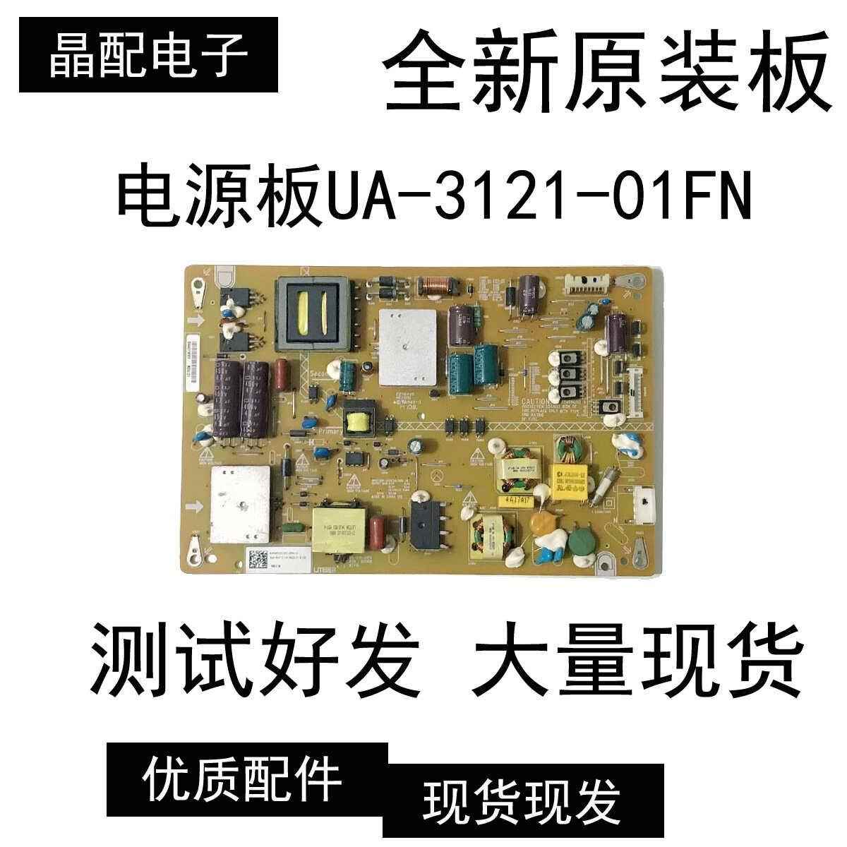 全新原装富可视IC-50IP800电视电源板UA-3121-01FN 810908测试好
