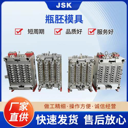 PET材料瓶胚注塑模具矿泉水瓶日用品注塑成型机开模加工零部件