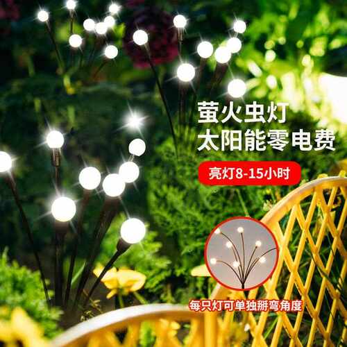 新款直销太阳能萤火虫灯园林景观氛围地插灯户外防水庭院装饰圆球