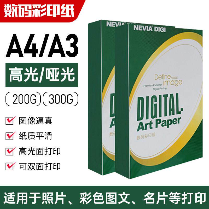 高光激光铜版纸金东a4打印哑光157g亚面a3哑粉纸128克320*464铜板