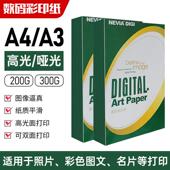 高光激光铜版 464铜板 纸金东a4打印哑光157g亚面a3哑粉纸128克320