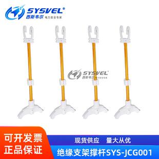 JCG001 10kv带电作业绝缘撑杆绝缘支架电缆引流线支架撑杆SYS