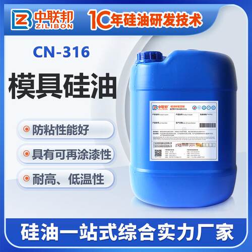 模具硅油 用于塑料橡胶金属铸模具脱模离型防粘 降低粘力保护模具