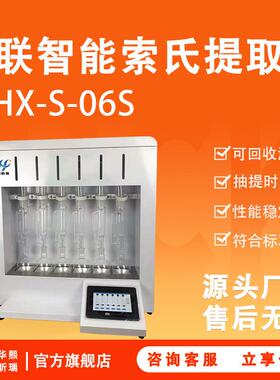 6联索氏提取器HX-S-6S实验室索式脂肪测定仪装置智能检测设备