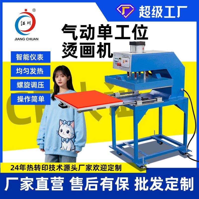 气动工位烫画机服装短袖t恤印花图案热转印平板烫印压烫机机器