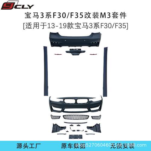 适用宝马13-19款3系F30/F35改装M3前杠中网后杠后唇尾喉侧裙包围