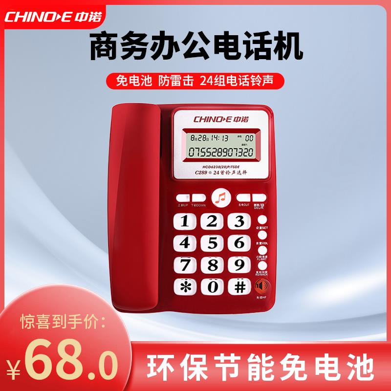 中诺C289家用电话机座机电话办公固定电话机来电显示有线固话机
