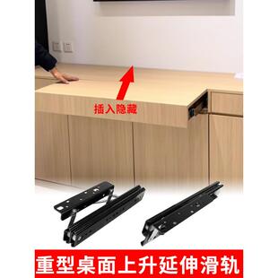 上升台面隐形滑轨抽拉侧装延伸加长滑轨跳台升降餐桌伸缩轨道重型