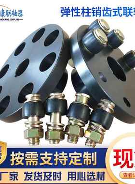 FCL柱销联轴器 弹性套柱销联轴器 泵用联轴器 弹性柱销齿式联轴器