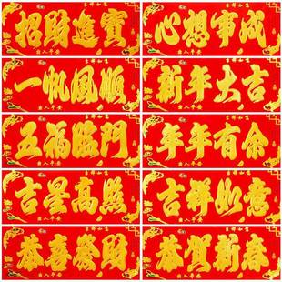 大门四字挥春门贴2026新年镭射珲春贴纸马年春节对联小利是钱春联