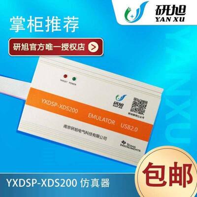 研旭XDS200仿真器TIDSP/ARM高速下载模拟器win7/10/XPCCS5/6/7/8