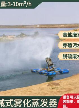 矿山废设水漂浮式发器  石油化工废水处710理备  维蒸护方 便