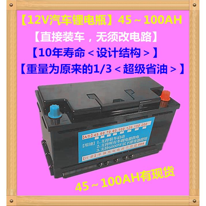 汽车锂电池瓶磷酸铁锂上牌年审轻量化启动装车修车蓄锂电瓶池
