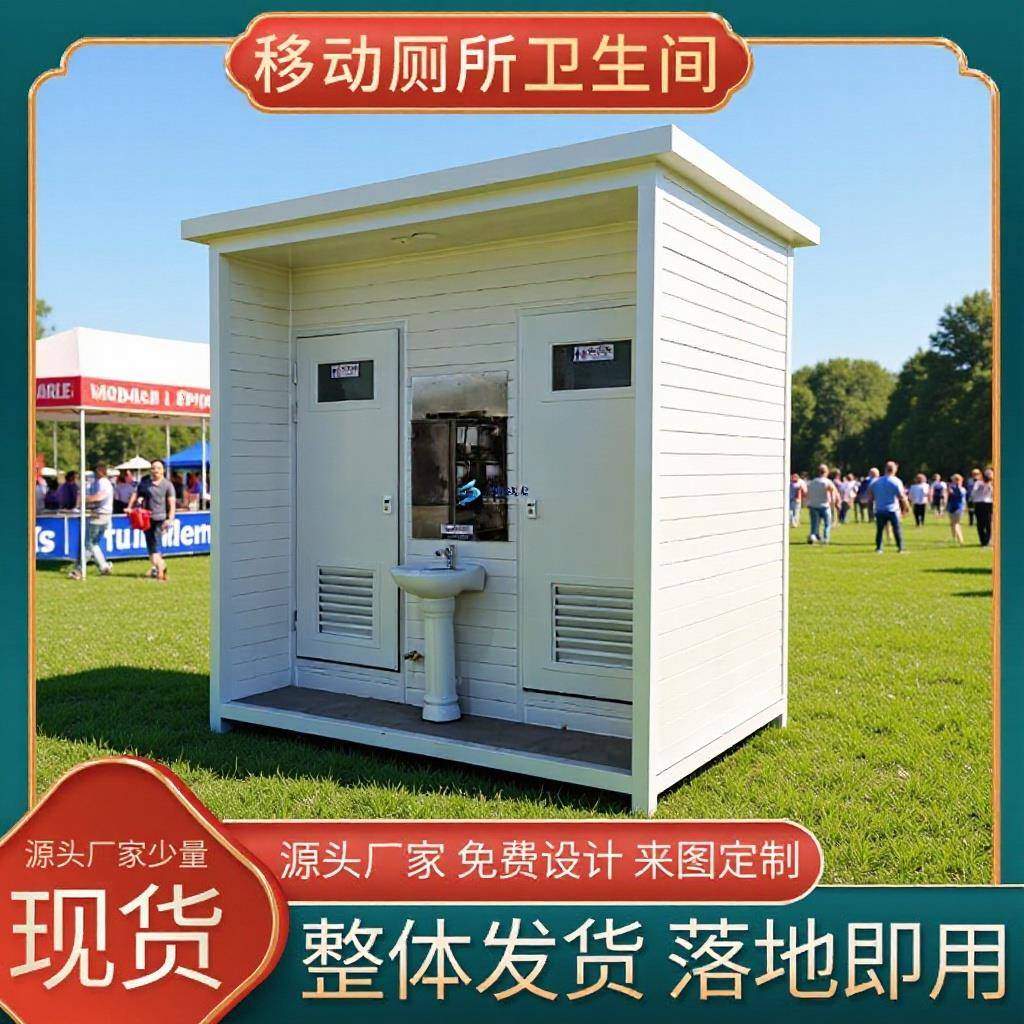 上海厂家直供户外整体成品移动厕所现货工地简约环保厕所卫生间
