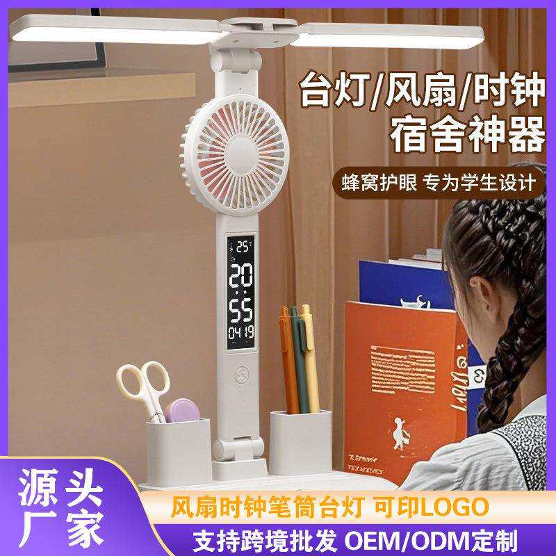 儿童阅读护眼台灯风扇数显台灯加LOGO护眼学习桌面阅读时钟台灯