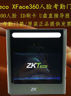 中控xFace360动态人脸机员工签到机门禁考勤自助报表熵基XFace360