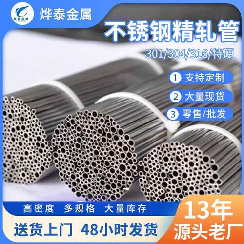 工厂不锈钢精轧管无缝圆管空心管冷轧工艺规格齐全不锈钢管