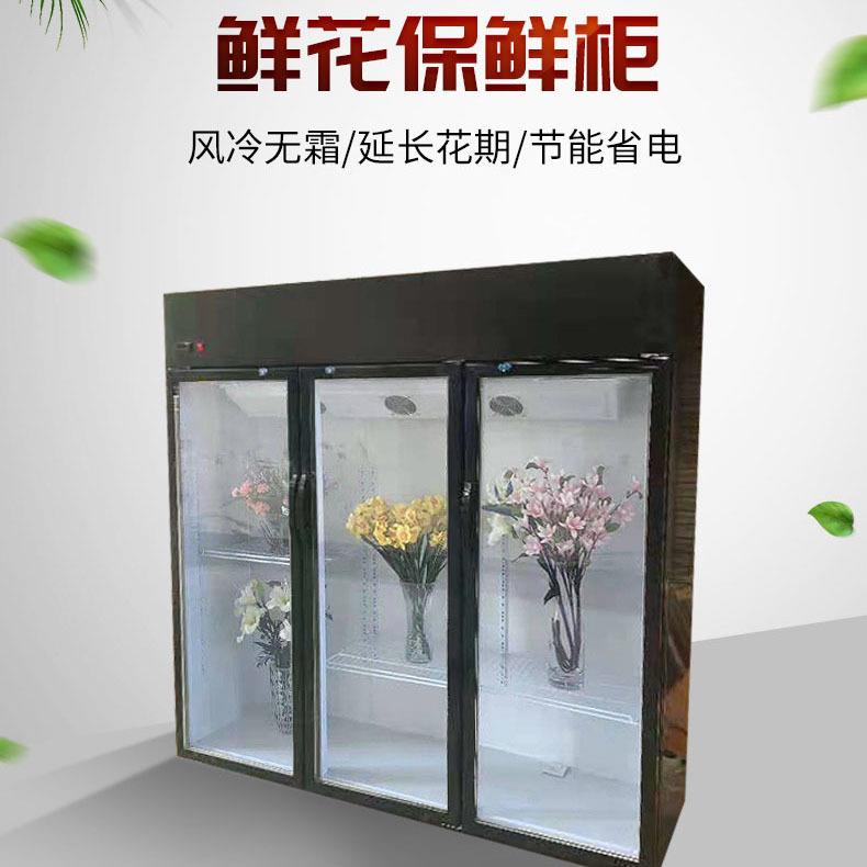 花店冰柜鲜花保鲜柜鲜花冷柜鲜花冰箱厂家直销风冷无霜鲜花柜