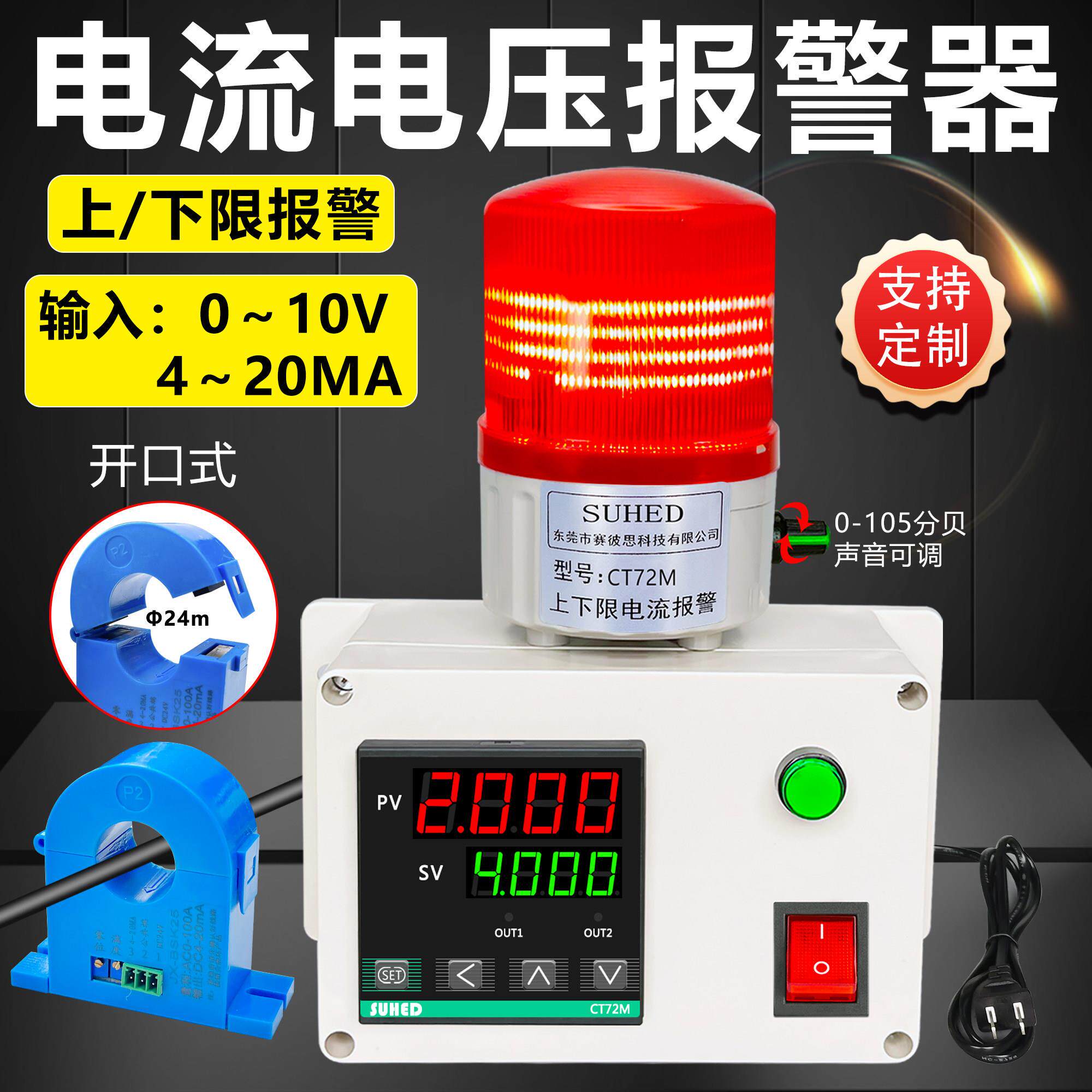 交直流检测仪电流电压表数显报警器过载互感AC/DC计量超限控制器