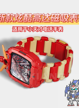 秒变高达适用于小天才z11/z10电话手表表带z9/z8/z7/z6pro磁吸z5