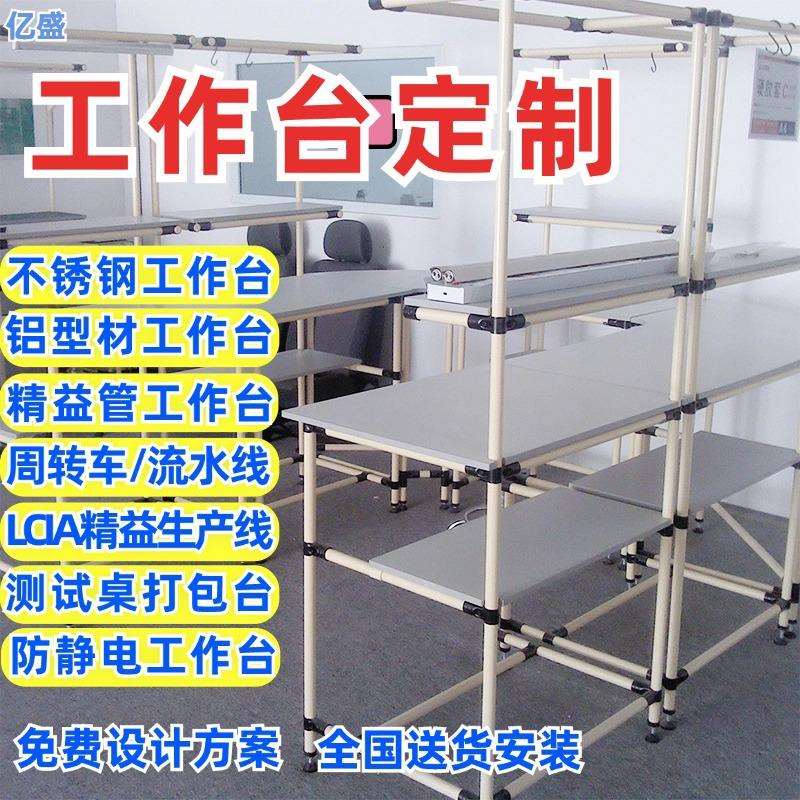 福建防静电精益管工作台带灯装配生产线车间组装检验平面作业台