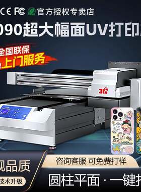 31度小型UV打印机PVC对联字画相框布料塑料手机壳喷绘印刷机器