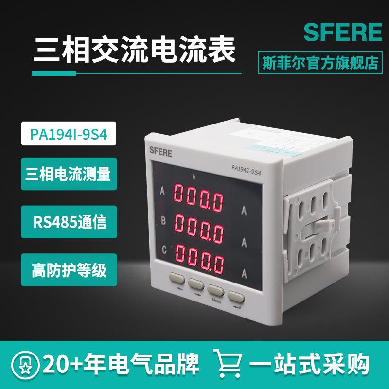 PA194I-9S4具备继电器输出功能智能LED三相交流电流数显表