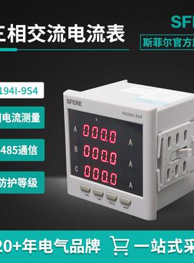 PA194I-9S4具备继电器输出功能智能LED三相交流电流数显表