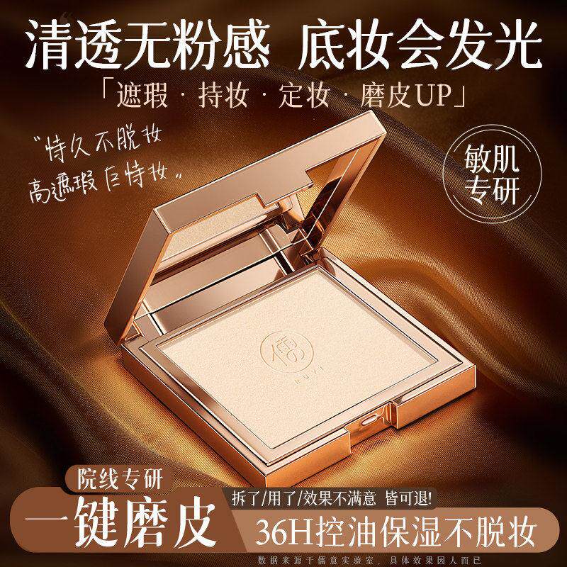 柔焦粉饼定妆防水防汗不脱妆蹭不掉控油持久遮瑕气垫蜜散粉女正品
