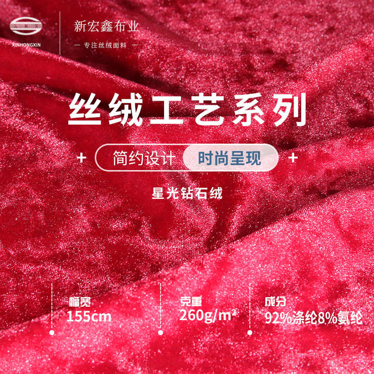 款单面经编旗袍钻石260g冰花星光 弹力女装绒布礼服绒面料秋冬