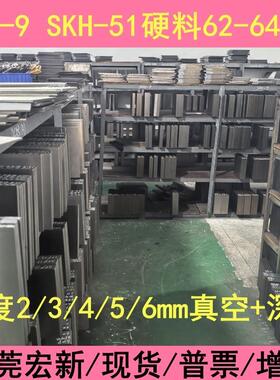 SKH-9高速网冲头硬料 M2超冷热处理淬火硬度62-64HRC 白钢200*200