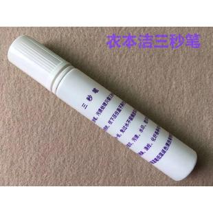 衣本洁三秒笔去渍笔干洗剂去除高温笔反色去污渍胶印清洁剂缝纫机