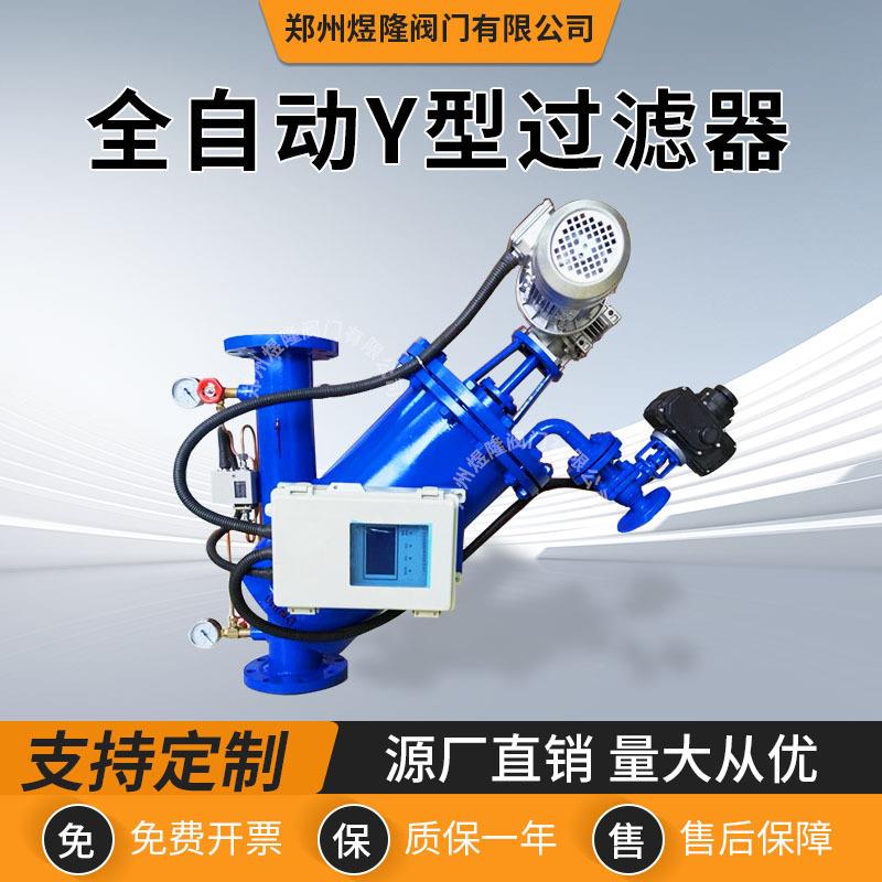 厂家供应全自动Y型过滤器手摇电动刷式管道立式除污阀