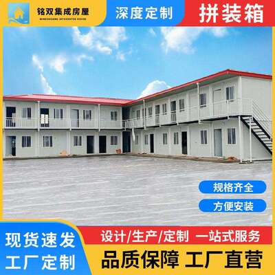 工地住人集装箱房活动板房可拆卸移动房屋公室组装房轻钢板房