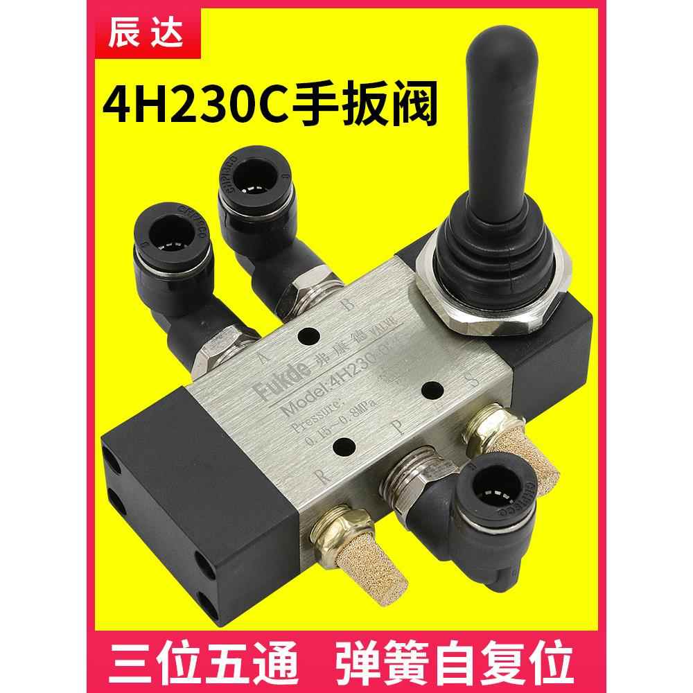 气动开关气缸扒胎机手动4H230C-08三位五通拆胎机配件手板阀控制
