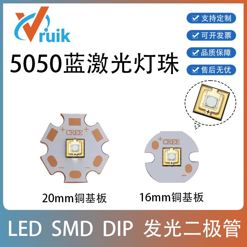 5050蓝光激光灯珠20W大功率钓鱼灯LED灯芯超高亮手电筒灯珠铜基板