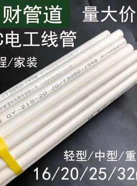 PVC线 线管16 20 25 32 40中财管道轻中重型阻燃电工穿电线 线塑