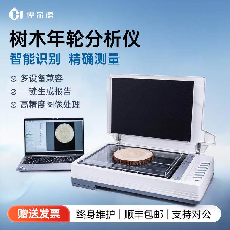 树木年轮测量仪直径面积树龄图像分析系统周长宽度树木轮数检测仪