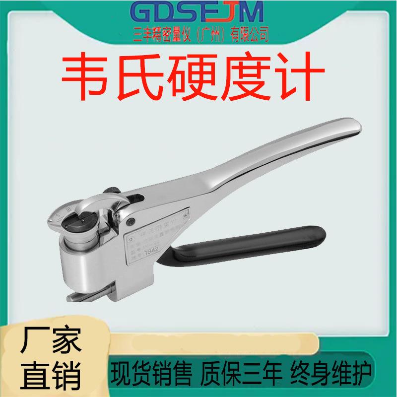 广州三丰W-20 20a 20b B75 B92便携式韦氏硬度计铝合金铜不锈钢硬