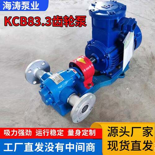KCB83.3保温齿轮泵法兰连接高温半保温润滑油输送性能稳定铸铁工