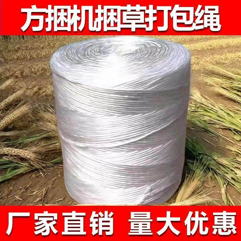 全新料方捆机专用塑料打捆绳耐磨牧草绳华德玉米秸秆打包绳捆草绳
