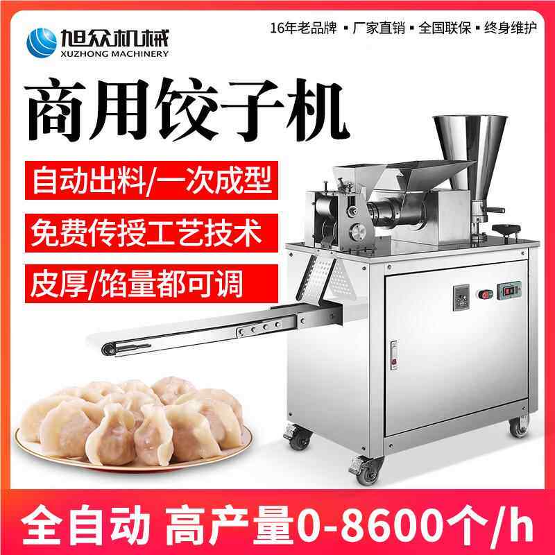 全手自动型饺子小机仿VCI工锅贴馄饨春卷一体机多功能子馆饺饺子