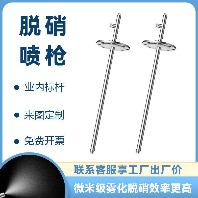 310S脱硝喷枪耐SNCR不锈钢脱硫氨水尿素喷枪316L耐高温耐腐蚀锅炉