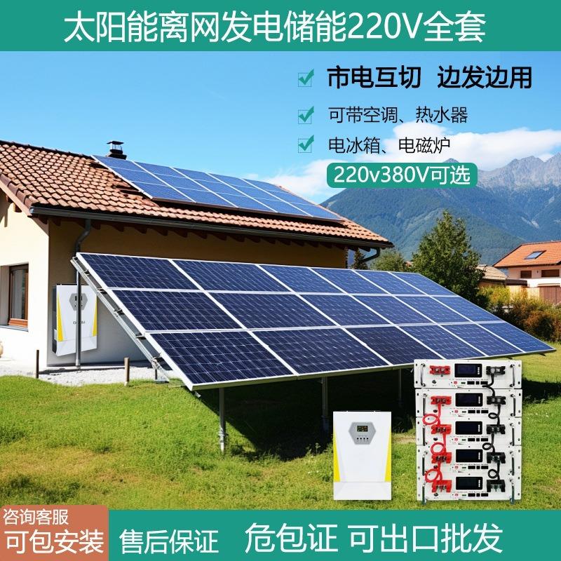 太阳能发电板220v家用全套离网光伏发电系统储电设备大功