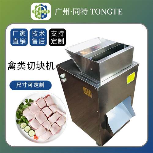 现货不锈钢禽类切块机全自动剁鸡块机排骨鸡腿鸭腿带骨切块机